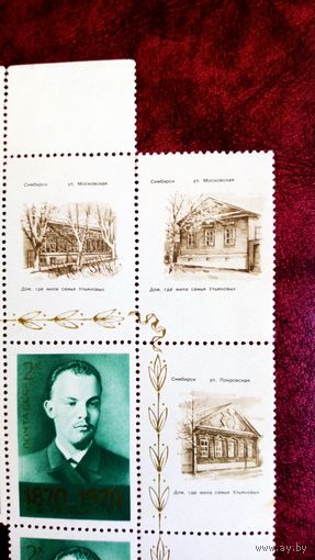 Марка СССР 1970. В.И. Ленин СССР 3879