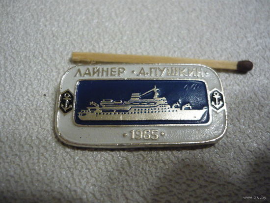 Лайнер Пушкин