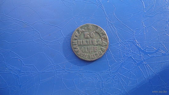1 Копейка 1705                                         (1275)