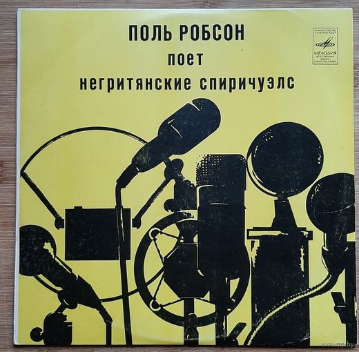 Поль Робсон, Поль Робсон Поет Негритянские Спиричуэлс