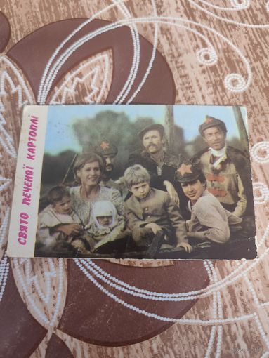 Календарик,кино,1978
