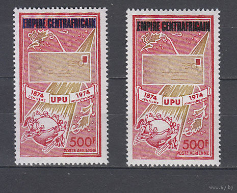 100 лет UPU (почтовый союз). Центральная Африка. 1975. 2 марки с черной и фиолетовой надпечатками. Michel N 457 (20,0 е)