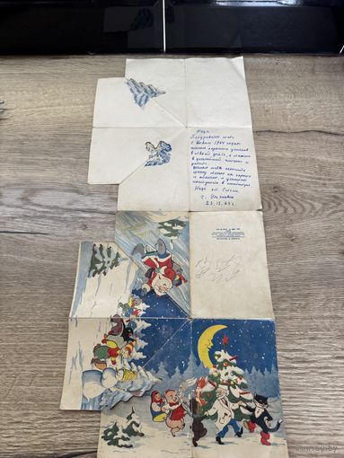 С новым годом. бродовский.1963г.редкая.