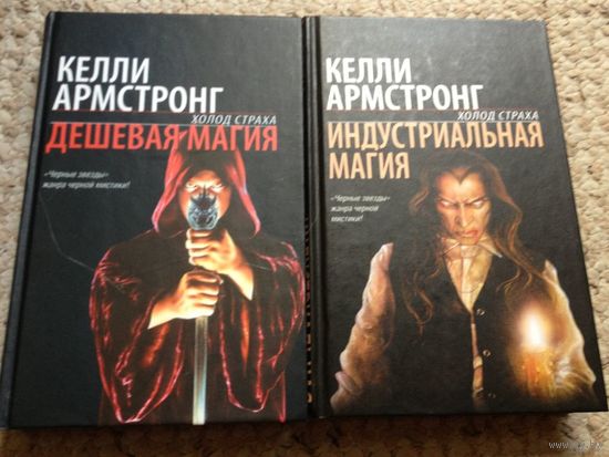 Книги Келли Армстронг