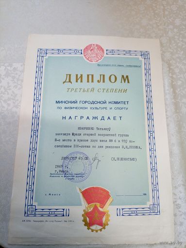 Почетная грамота СССР\7