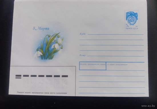 Конверт 8 Марта