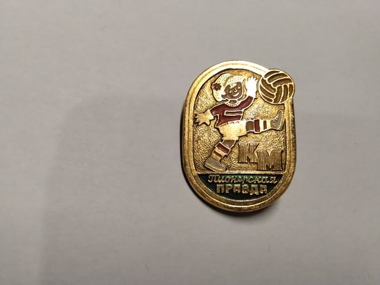 Футбол Кожанный мяч Пионерская правда