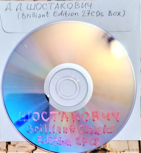 DVD MP3  - Д.Д.ШОСТАКОВИЧ - (Brilliant Edition -  27 CD Box Set) - 1 DVD