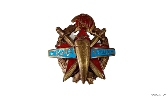 Знак ранних советов КАЧА Качинская Высшая Школа Летчиков ВВС РККА реплика