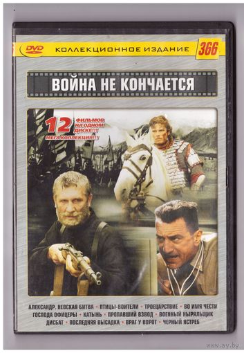 Война не кончается. Возможен обмен