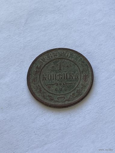 1 копейка 1889