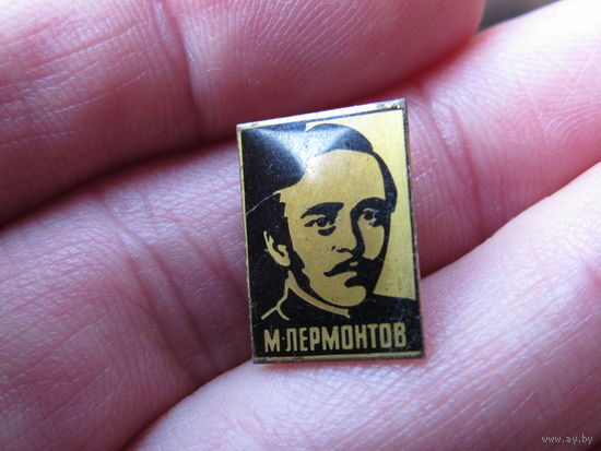 Значок с изображением русского  поэта Михаила Юрьевича Лермонтова.