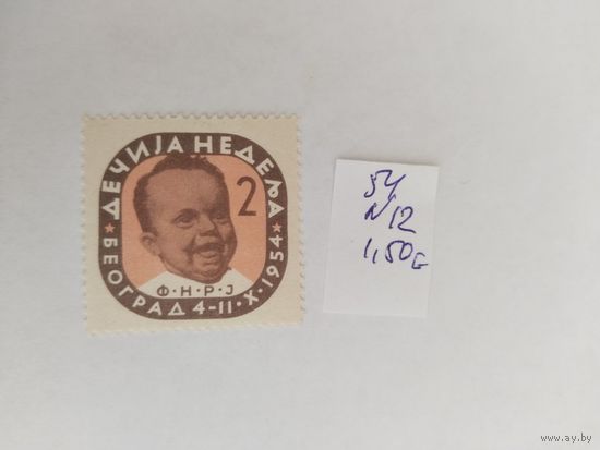 Югославия   1954 налоговая марка