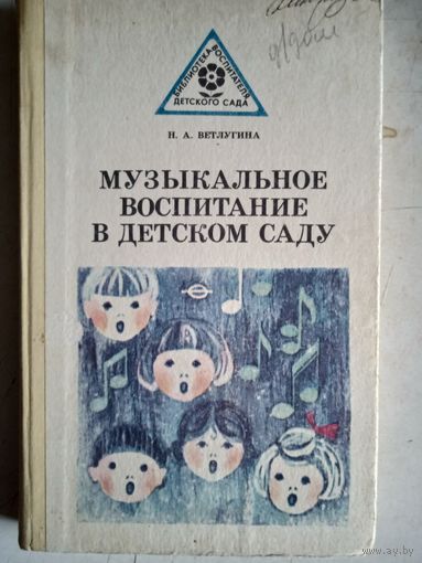 Музыкальное воспитание в детском саду