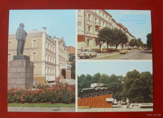 Советск. Чистая. 1985 года. 1538.