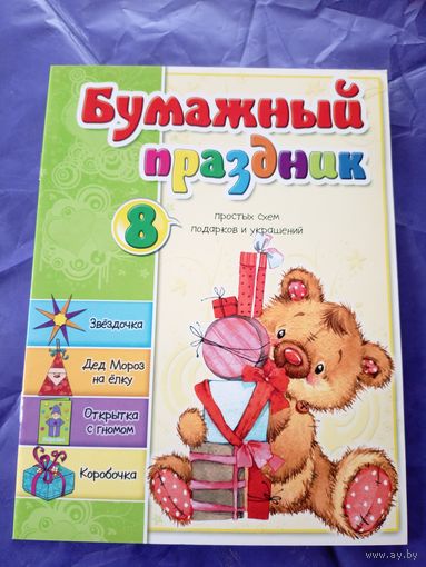 Бумажный праздник\06