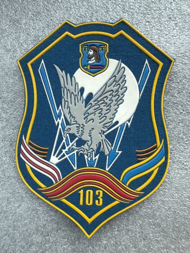 Шеврон 103 мобильная бригада Беларусь