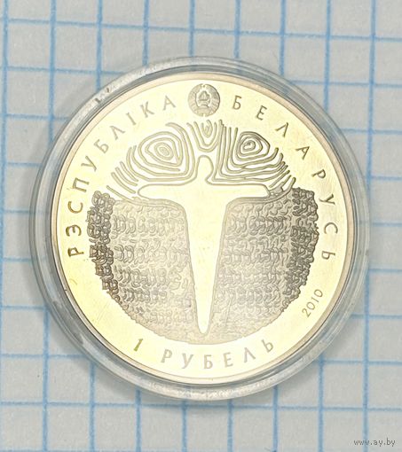 С 1 РУБЛЯ! ЮБИЛЕЙНАЯ МОНЕТА 1 РУБЛЬ РЕСПУБЛИКА БЕЛАРУСЬ ГРЮНВАЛЬДСКАЯ БИТВА