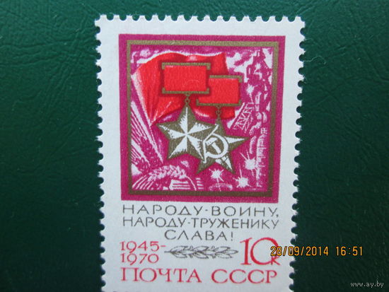 Слава народу 1970 г