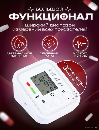 Тонометр электронный автоматический говорящий комплект измерение давления и пульса