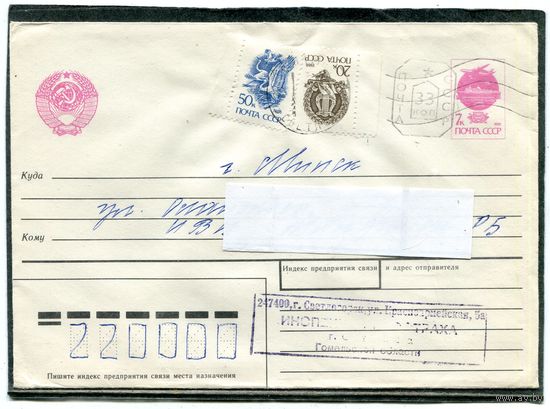 Беларусь. МК. Конверт п.п. Провизорий. Штемпель Светлогорск 1992
