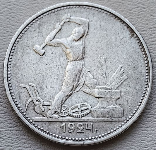 СССР полтинник (50 копеек) 1924 ТР