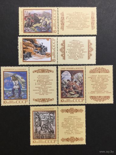 Эпос народов СССР. СССР,1990, серия 5 сцепок
