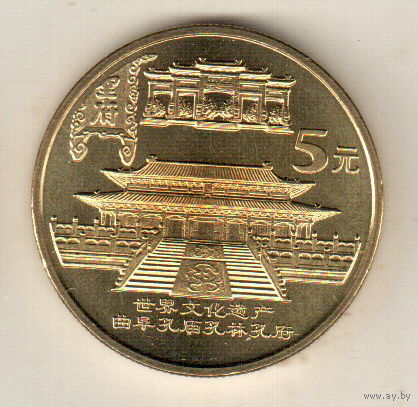 Китай 5 юань 2003 Всемирное наследие ЮНЕСКО - Храм Конфуция в Цюйфу