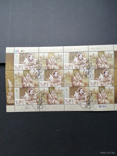 Украина 2008 Малый лист из 12 марок "Выпуск к 200-летию со дня рождения Николая Гоголя" (специальное гашение) Mi.949-950 каталог 27.00 евро