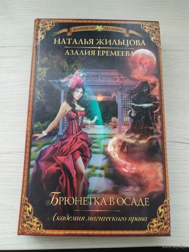 Брюнетка в осаде\033