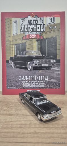 ЗИЛ-111Г. Автолегенды СССР