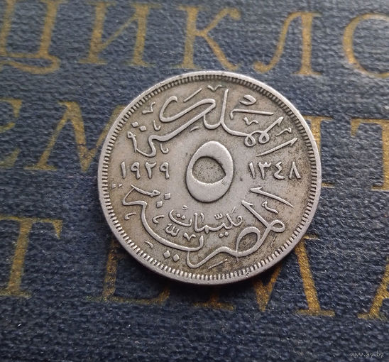 5 миллим 1929 Египет #01