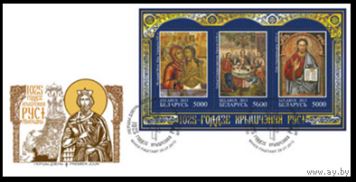 Беларусь 2013 КПД---1025-летие Крещения Руси