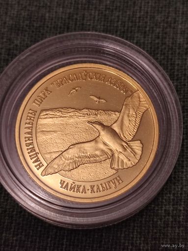 Чайка-клыгун 50 рублей