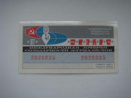 Лотерея солидарности журналистов 1977