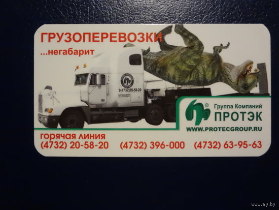 Календарик 2008 г. Протэк.  Грузоперевозки.  ...негабарит.