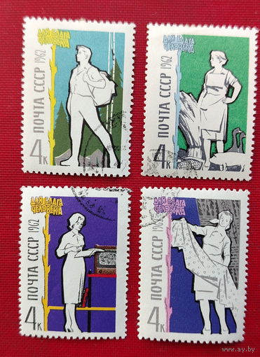СССР. Для блага человека. ( 4 марки ) 1962 года. 7-10.