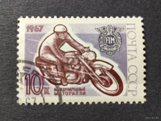 1967 СССР. Международные спортивные мероприятия. Полная серия