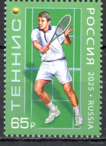 Россия 2025.Теннис 1 марка (2814)