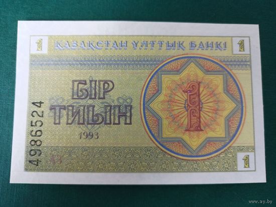 Казахстан 1 тиын 1993 (номер внизу)