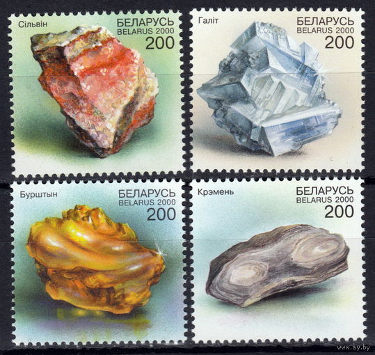 Беларусь 2000 Минералы (14)
