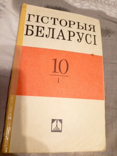 Гiсторыя Беларусi\6