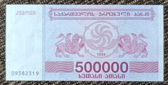 500000 купонов 1994 года - Грузия - UNC
