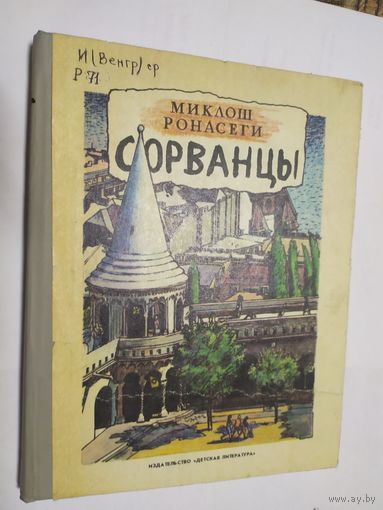 Сорванцы\05