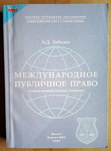 Международное публичное право
