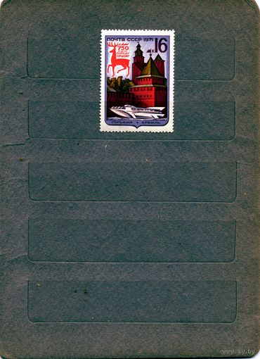 СССР, 1971,  750 лет** городу Горькому, чистая