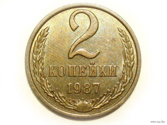 2 копейки 1987 UNC #A