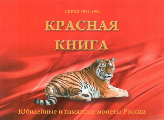 КОПИЯ. Красная книга. Вид 2