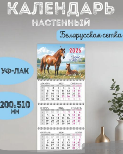 Календарь 2026 трехблочный с бегунком настенный