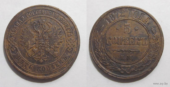 5 копеек 1872